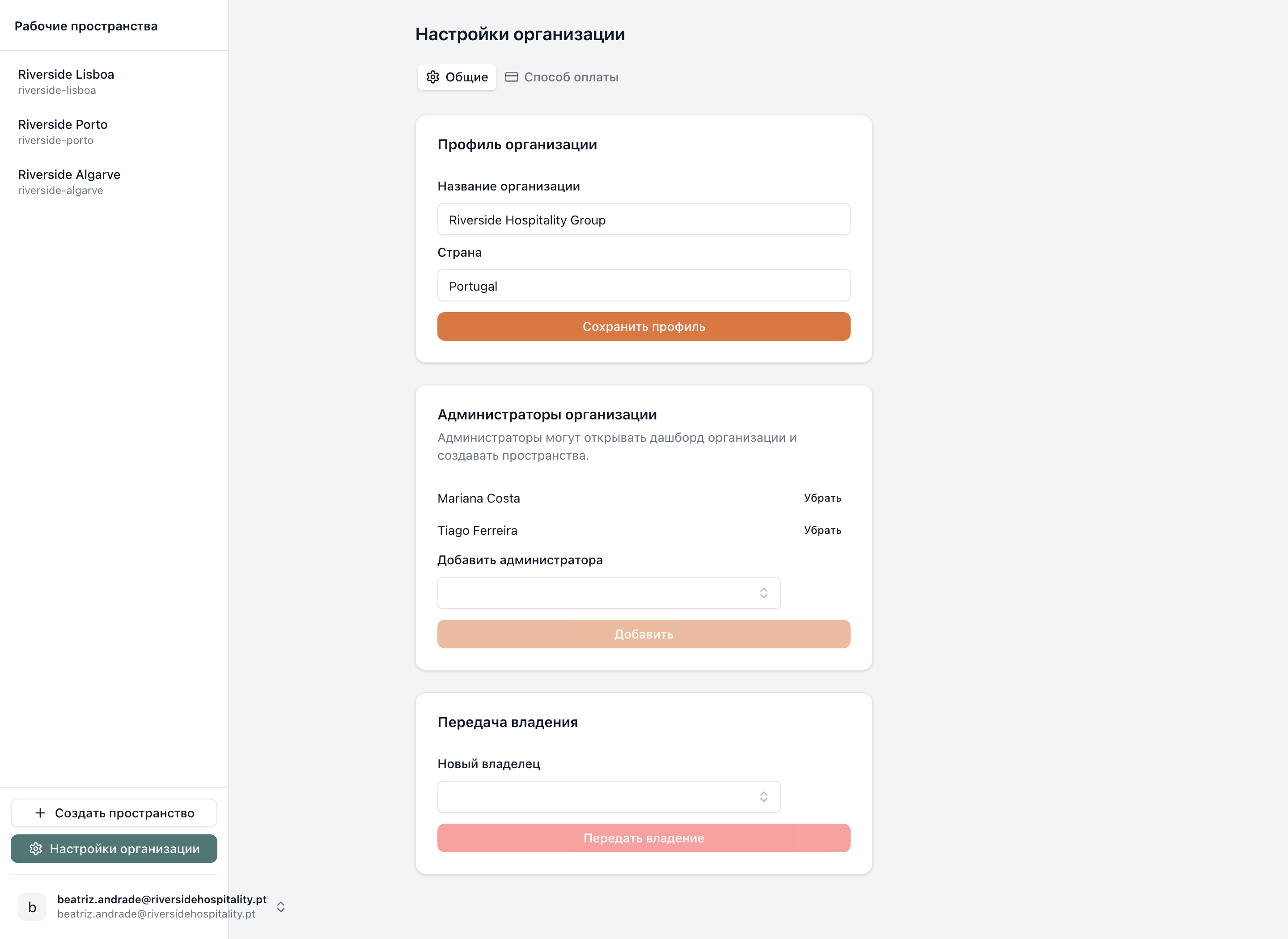 Настройки организации screenshot
