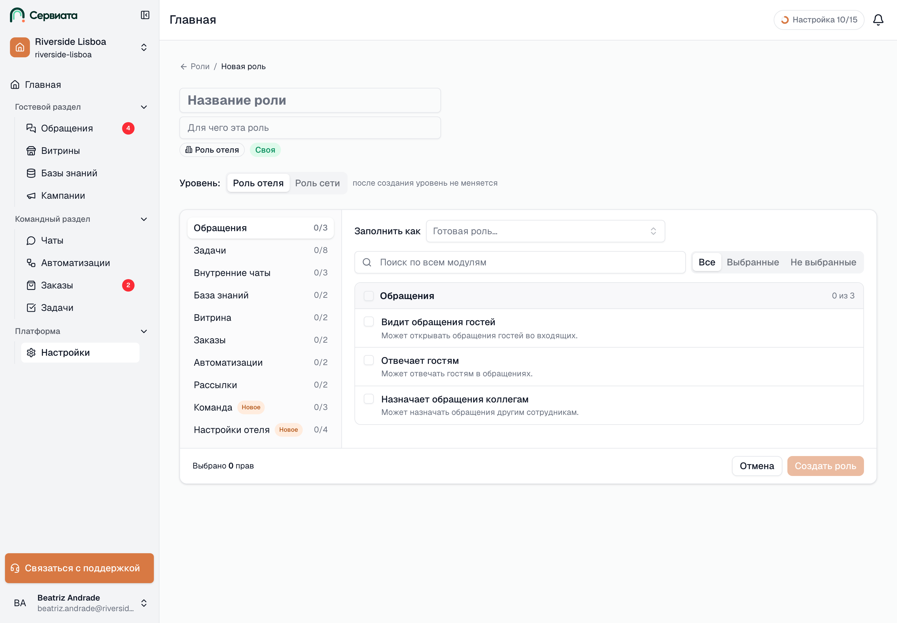 Роли screenshot