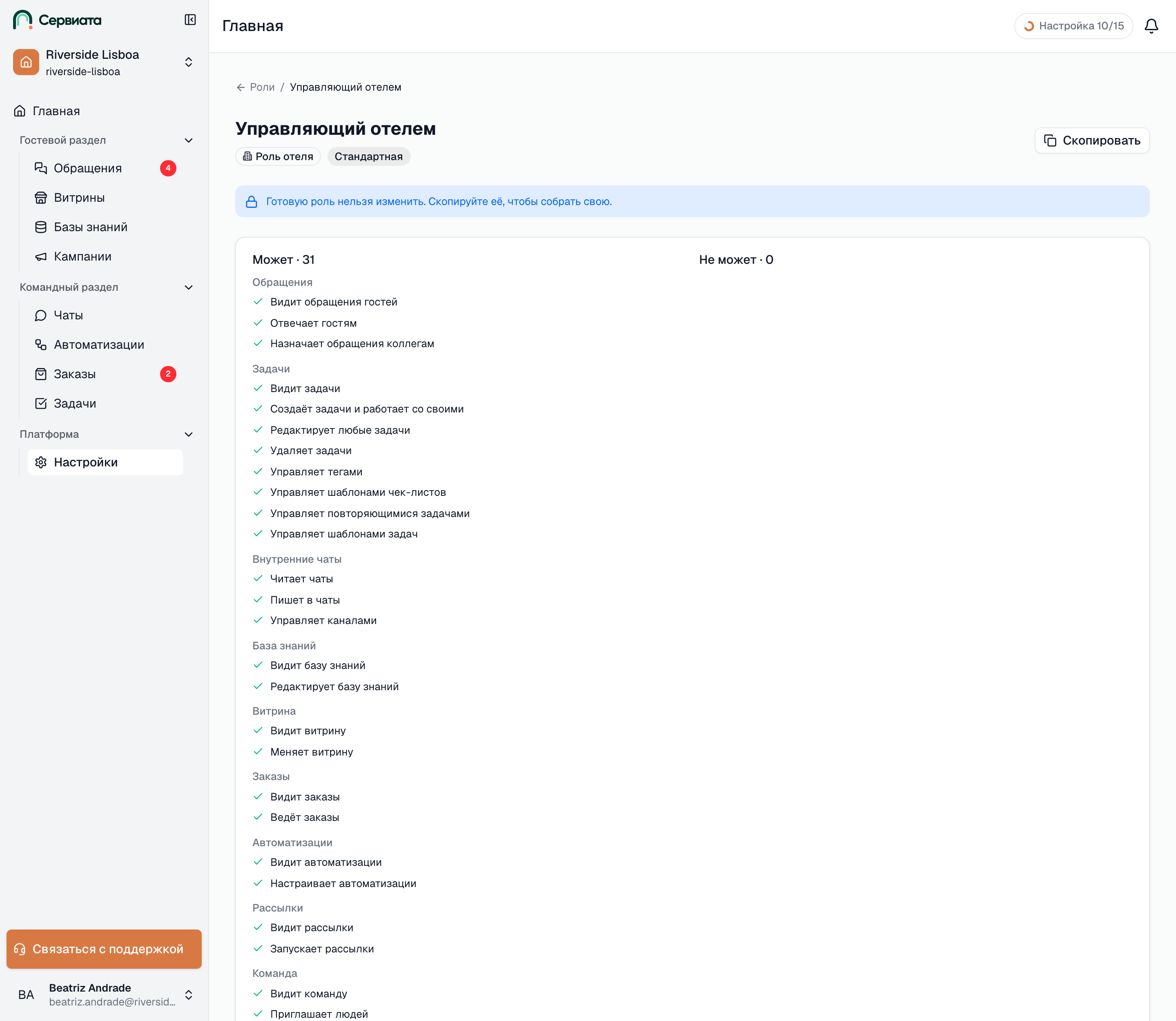 Роли screenshot