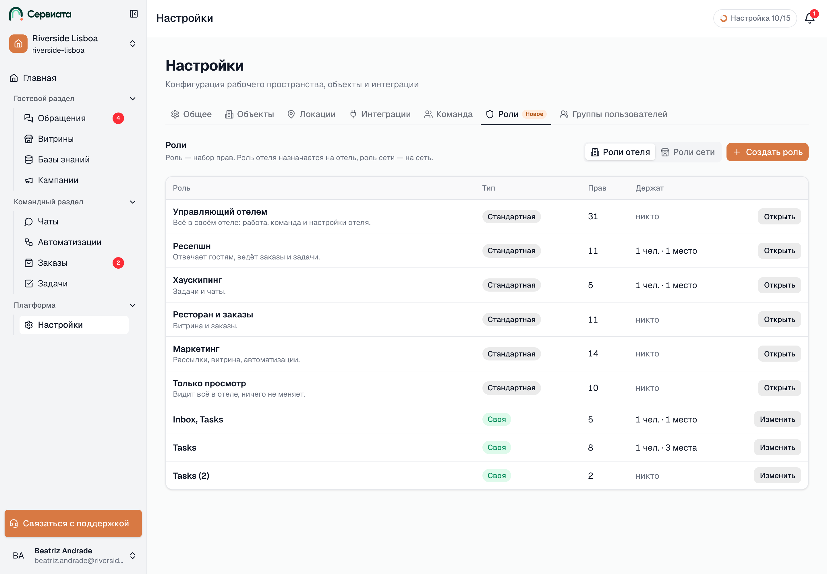 Роли screenshot